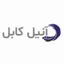 فروشگاه آنیل کابل، نماینده شرکت سهند دامغان و شرکت زرکابل آلبا در تهران