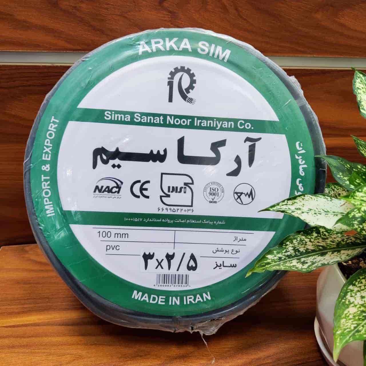 کابل برق 3×2.5 آرکا سیم